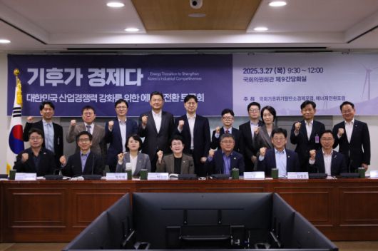 27일 국회에서 열린 '대한민국 산업경쟁력 강화를 위한 에너지전환 토론회'에서 참석자들이 기념촬영을 하고 있다./에너지전환포럼