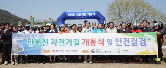 윤병태 나주시장(오른쪽 일곱번째, 이재남 나주시의의회 의장(여덟번째), 관계자, 시민들이 영산강 만봉천 물빛 자전거길 개통식을 갖은 후 화이팅을 외치면서 기념촬영을 하고 있다. /나주시