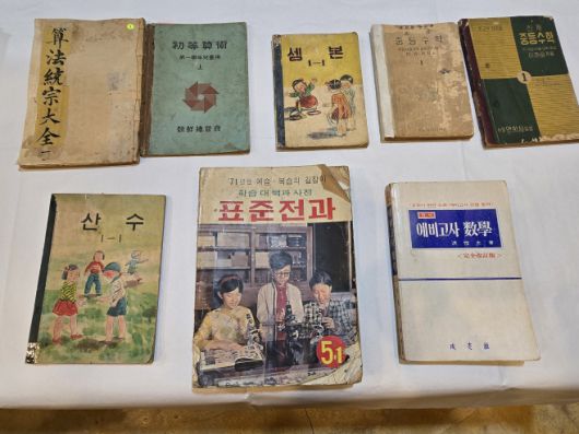 조선시대부터 1980년까지 시대별 수학책. /의령군