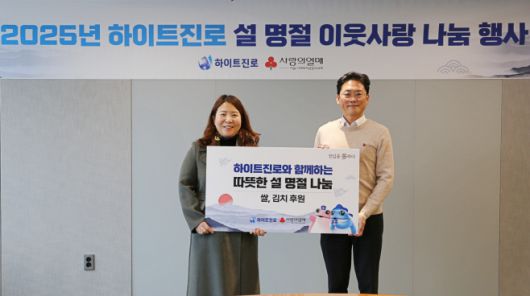 지난 1월 하이트진로 서초사옥에서 관계자들이 설 명절 나눔 전달식을 마친 후 기념촬영을 하고 있다./하이트진로