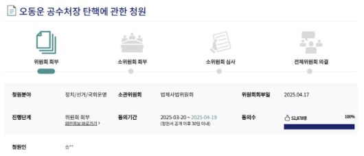 /국회전자청원 홈페이지 화면 캡처