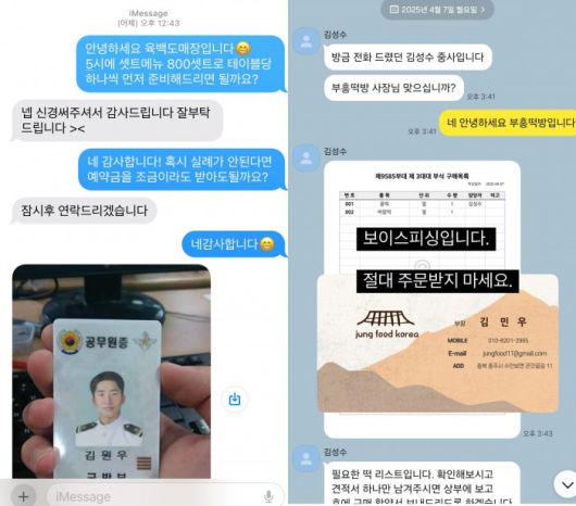 자영업자들이 온라인에 공유한 '노쇼' 사기수법. 가짜 공무원증, 업체 명함 등을 내밀며 추가 결제를 유도한다./스레드, 네이버 카페 캡쳐