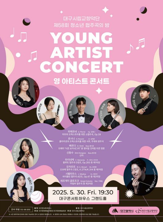 청소년 협주곡의 밤 포스터./대구시향
