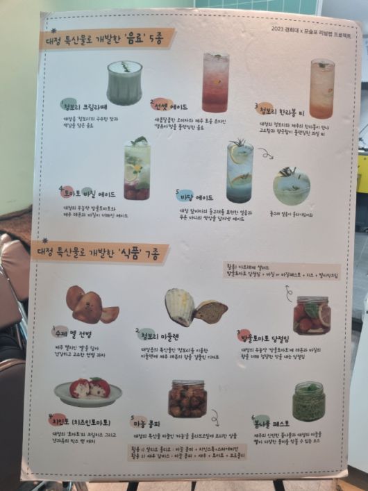 경희대 학생들이 제주 대정읍에서 '런케이션' 프로그램에 참여하면서 특산품을 활용해 개발한 음료와 디저트 메뉴. /김남형 기자