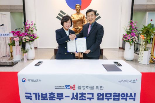 지난 2월 강정애 국가보훈부 장관(왼쪽)과 전성수 서초구청장이 업무협약을 체결한 뒤 악수를 하고 있다./서초구