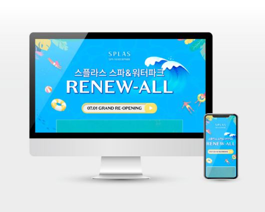 스플라스 스파&워터파크 프로모션 사이트/ 호반호텔앤리조트 제공