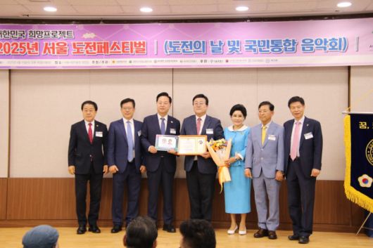 ‘2025 도전페스티벌 및 모범인상 시상식’ 및 ‘Together – 국민통합 도전음악회’가 지난 11일 서울시립미술관 대강당에서 성황리에 개최됐다. 김두관 대회장(왼쪽 세번째) 등 참석자들이 기념촬영을 하고 있다. / 사진=도전한국인본부