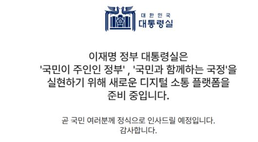 대통령실 홈페이지 갈무리