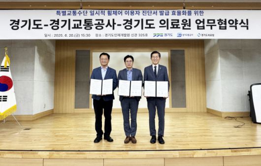 민경선 경기교통공사 사장(왼쪽부터), 박노극 도 교통국장, 이필수 경기도의료원장이 20일 '경기도 특별교통수단 일시적 휠체어 이용자 진단서 발급 효율화'를 위한 업무협약을 체결한 후 협약서를 들어보이고 있다./경기도