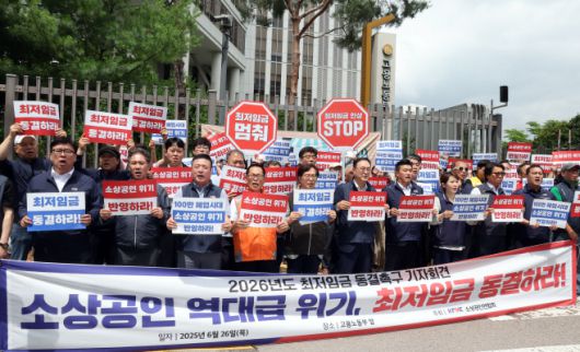 소상공인연합회 소속 회원들이 최저임금위원회 7차 전원회의가 열리고 있는 26일 정부세종청사 최저임금위원회 사무실 앞에서 내년도 최저임금 동결을 촉구하고 있다. /연합뉴스