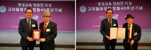 고려대 교우들의 평생교육 프로그램 ‘고대월례강좌’가 창립 40주년을 맞아 지난 26일 서울 안암동 고대교우회관 안암홀에서 기념행사를 개최했다. 특별공로상을 받은 유상옥 코리아나화장품 회장(왼쪽), ‘특별원로교우상’을 수상한 구용서(94) 교우. / 사진=‘고대월례강좌’