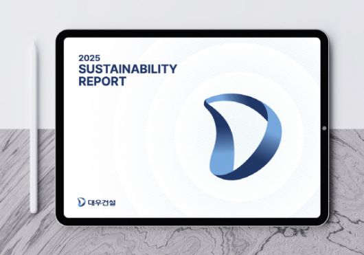 대우건설이 발간한 2025 지속가능경영보고서