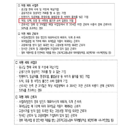 경기도일자리재단 '잡아바 어플라이'내 '경기도 4.5일제' 사업 공고문 갈무리 변경 전과 변경 후.