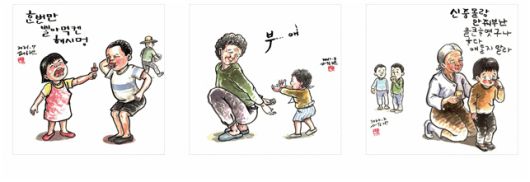 오빠가 여동생 사탕을 한 번만 빨아먹는 다 해놓고 많이 먹어서 동생이 우는 모습(왼쪽)./엄마가 아기에게 업히라고 '부~~애(어부바)하고 있다.(가운데)/할머니가 손주 두 명만 있는 줄 알고 과자 2개만 사 왔는데 와서 보니 다른 손자가 자기 것만, 안 사 와서 서운해하자 손자들 달래는 모습.