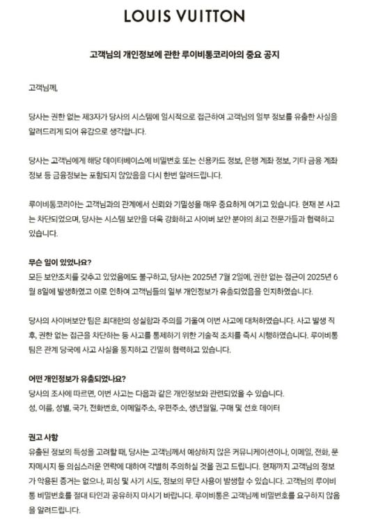 루이비통이 공지한 이메일 캡처 이미지.