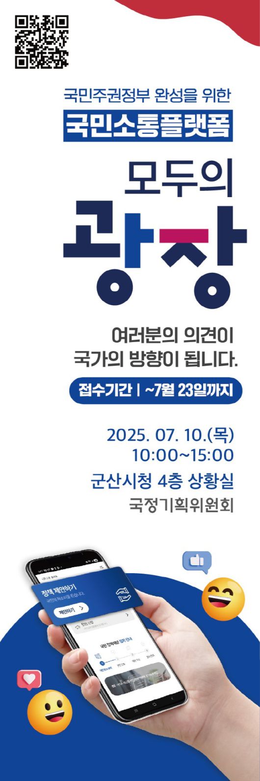 '찾아가는 모두의 소통버스' 홍보 이미지.