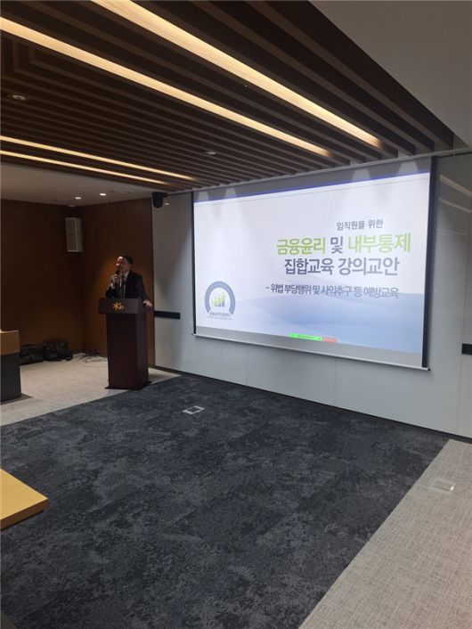 최은철 금융윤리인증센터 변호사가 10일 KB부동산신탁 임직원을 대상으로 '금융윤리 및 내부통제' 교육을 진행하고 있다./한국금융인재개발원