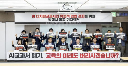 AI 디지털교과서 정책 관련 발행사들은 지난 11일 서울 영등포규 여의도 이룸센터에서 열린 AI 디지털교과서의 위헌적 입법 철회를 위한 발행사 공동 기자회견에서 위헌적 입법 철회를 촉구하고 있다./교과서발전위원회