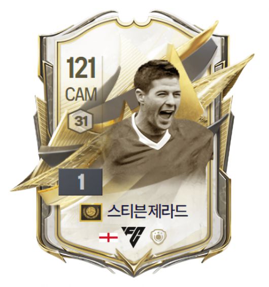 스티븐 제라드. /FC 온라인