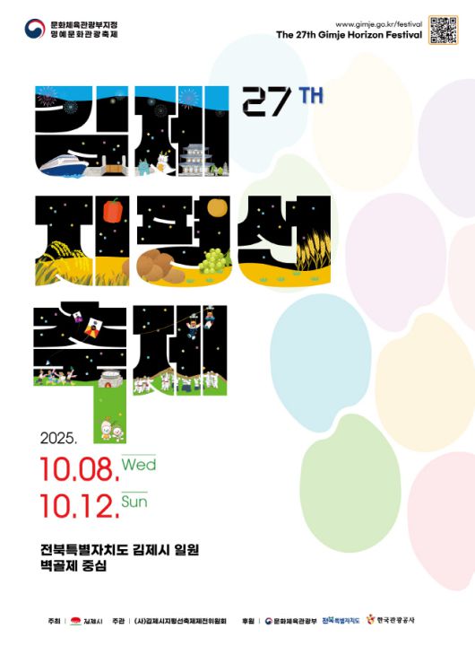 김제지평선축제 공식 포스터./김제시