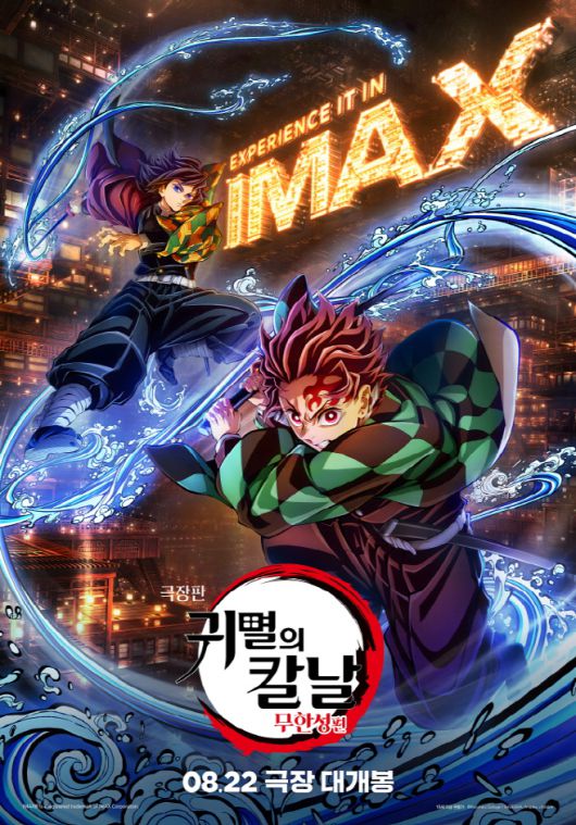 '귀멸의 칼날: 무한성편'/CJ ENM