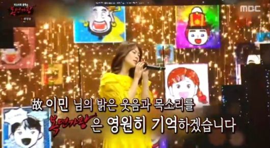 /MBC 복면가왕 캡처