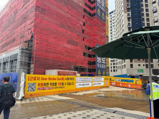 롯데건설의 안전 관련 현수막. 안전 수칙 위반 시 현장 근로자를 퇴출시키는 '근로자 원스트라이크 아웃제'와 산업재해 발생 위험이 있는 경우 근로자 스스로 작업을 중지할 수 있는 '근로자 작업중지권'이 명시돼 있다./사진=오승주 인턴기자