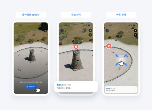 네이버지도 플라잉뷰3D./네이버