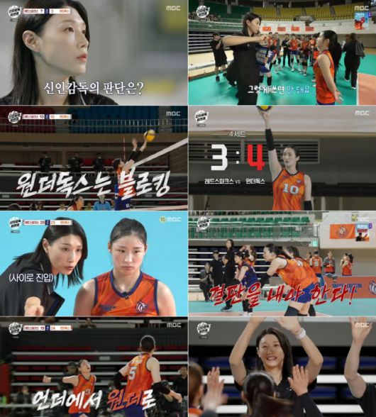 '신인감독 김연경'/MBC