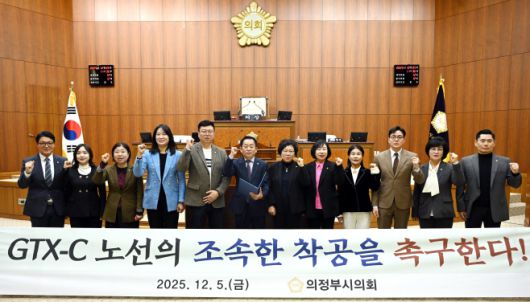 의정부시의회 조세일(왼쪽부터)·김현주·이계옥·강선영·김태은·김연균·최정희·권안나·김현채·정진호·정미영·김지호 의원이 5일  GTX-C 노선의 조속한 착공을 촉구하는 성명서를 발표한 후 파이팅을 외치고 있다./의정부시의회