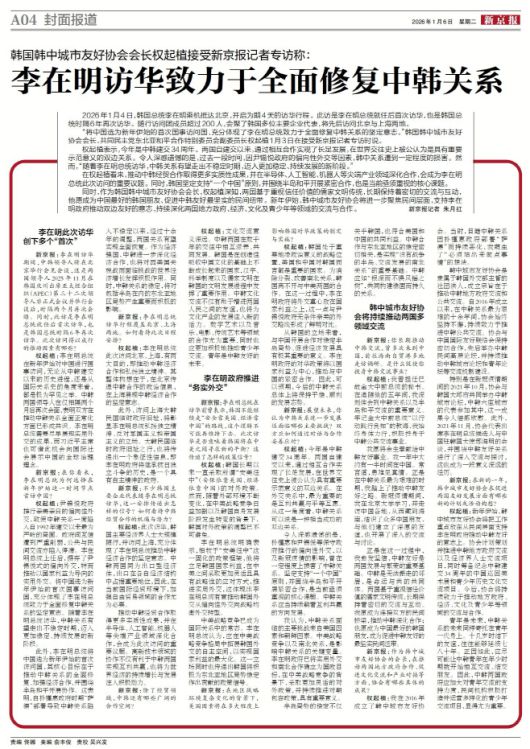 권기식 회장 인터뷰가 게재된 신징바오 4면./신징바오 캡처.