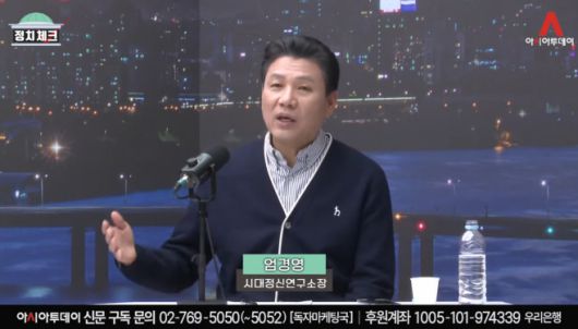 최창렬 용인대 교수가 15일 아시아투데이TV '신율의 정치체크'에 출연해 발언하고 있다. /아시아투데이TV 캡처