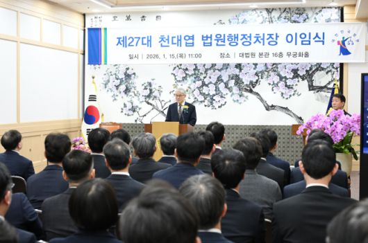 천대엽 대법관이 15일 대법원 본관 무궁화홀에서 열린 법원행정처장 이임식에서 발언하고 있다. /대법원