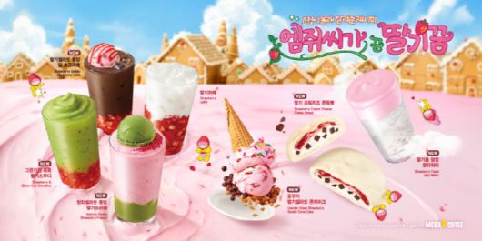 메가MGC커피가 딸기 시즌을 맞아 선보인 신제품./메가MGC커피