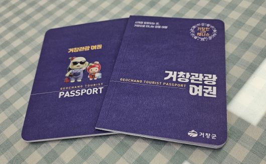 거창 방문의 해를 맞아 거창을 방문한 관광객들에게 발급하는 거창 관광여권. /거창군