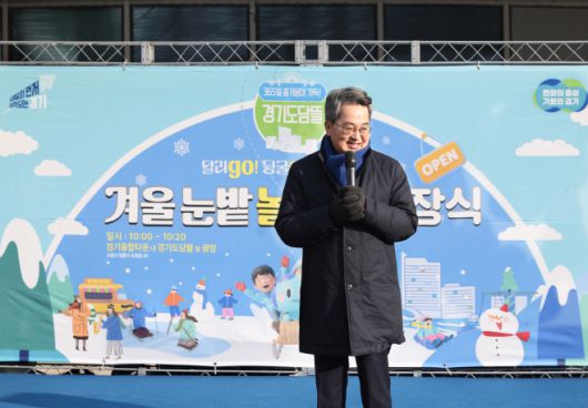 17일 김동연 경기도지사가 경기도도담뜰 겨울눈밭 놀이터 개장식에서 인사말을 하고있다./경기도