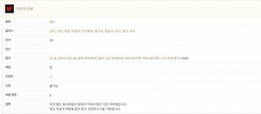 치유의 리본. /리니지 공식 홈페이지