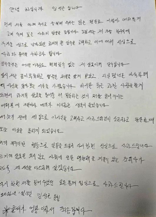 임성근 셰프 자필 편지/임성근 셰프