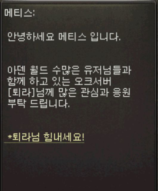 버프 동상으로 응원의 메시지 남긴 GM 메티스. /커뮤니티 캡처