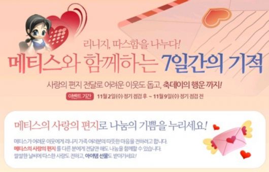 메티스와 함께하는 7일간의 기적. /리니지 공식 홈페이지