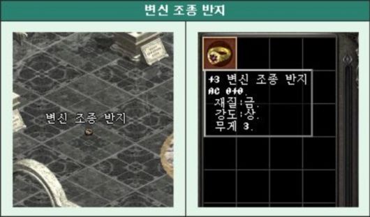 변신반지 보유 PC방에는 유저들이 물밀듯이 몰렸다. /커뮤니티 캡처