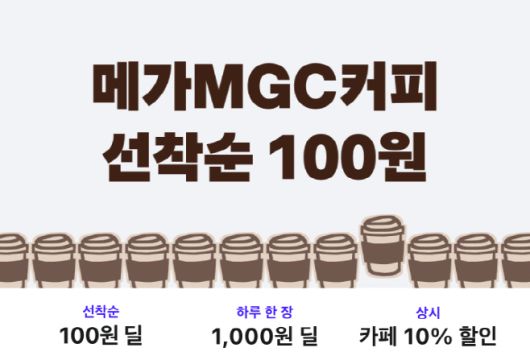 메가 아메리카노 프로모션 홍보 이미지./우아한형제들