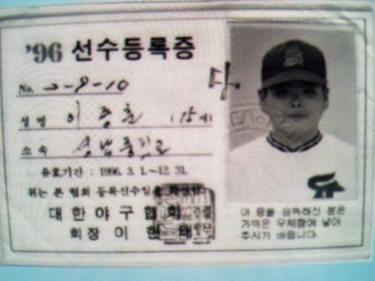 성남중학교 시절 선수 등록증. 이종훈 판사 제공.