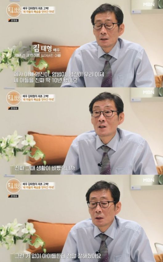 배우 김태형. MBN ‘특종세상’