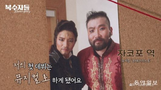 2013년 뮤지컬 ‘몬테크리스토’로 데뷔한 박광재. 동아일보 유튜브 ‘복수자들’ 캡처.