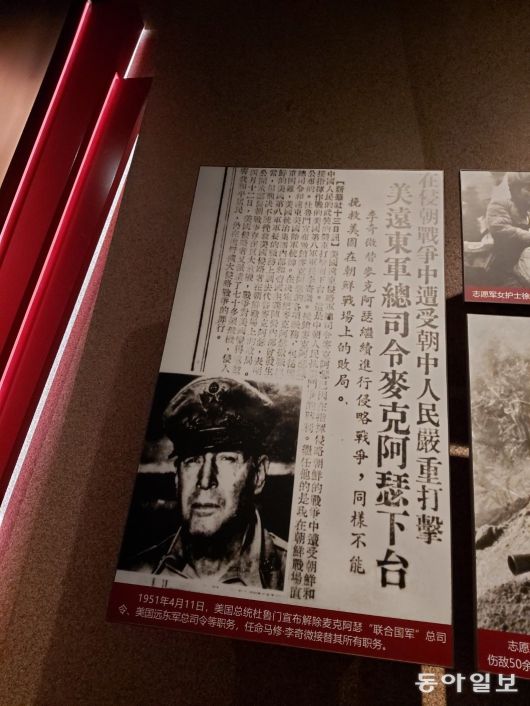 중국 신화통신이 맥아더 사령관 해임 소식을 해임 이틀 후 전하고 있다.  중국 랴오닝성 단둥 항미원조기념관 전시. 단둥 = 홍진환 기자