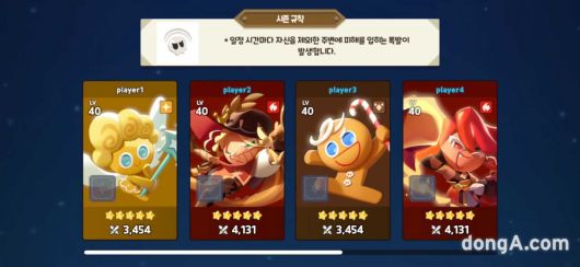 4인의 이용자가 협동으로 진행하는 레이드모드 진입화면. 데브시스터즈 제공