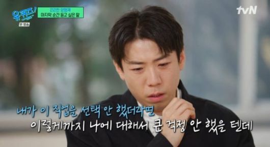 tvN ‘유퀴즈 온 더 블럭’ 갈무리