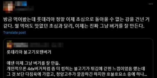 최근 X(옛 트위터)에 올라온 “롯데리아가 초심을 잃었다”는 반응이 주목을 받고 있다. 경쟁사 대비 맛이 떨어진다는 과거 인식을 뒤집고 있기 때문이다.