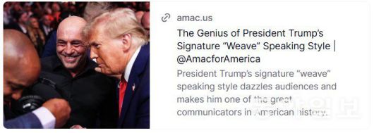 트럼프 대통령이 10일 트루스소셜에 공유한 기사. 트럼프 대통령의 ‘천재적인 연설 스타일’을 분석한 내용이다. 사진 출처 트럼프 대통령 트루스소셜